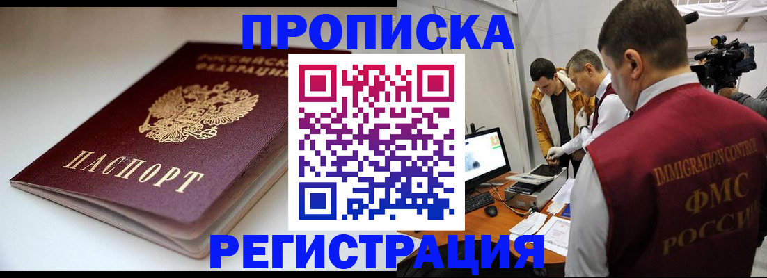 прописка законно в Кинешме