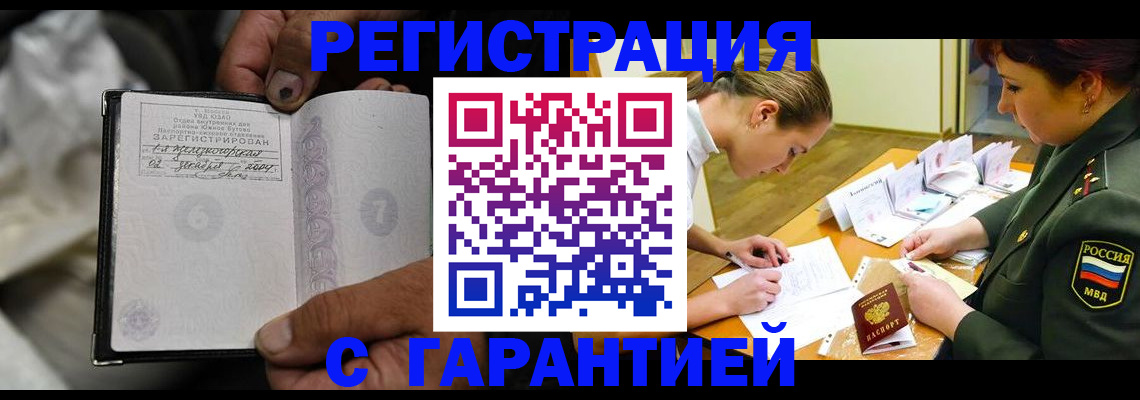 прописка ребенка в Кинешме