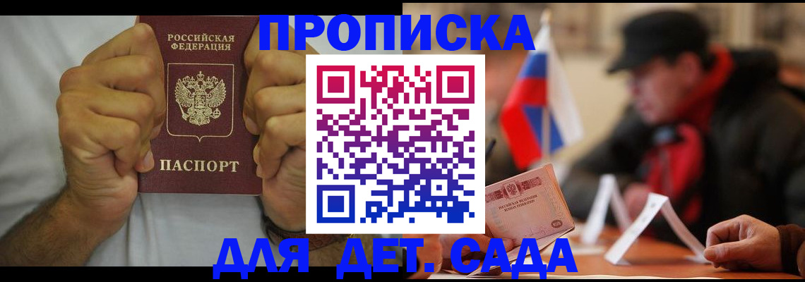 прописка законно в Кинешме